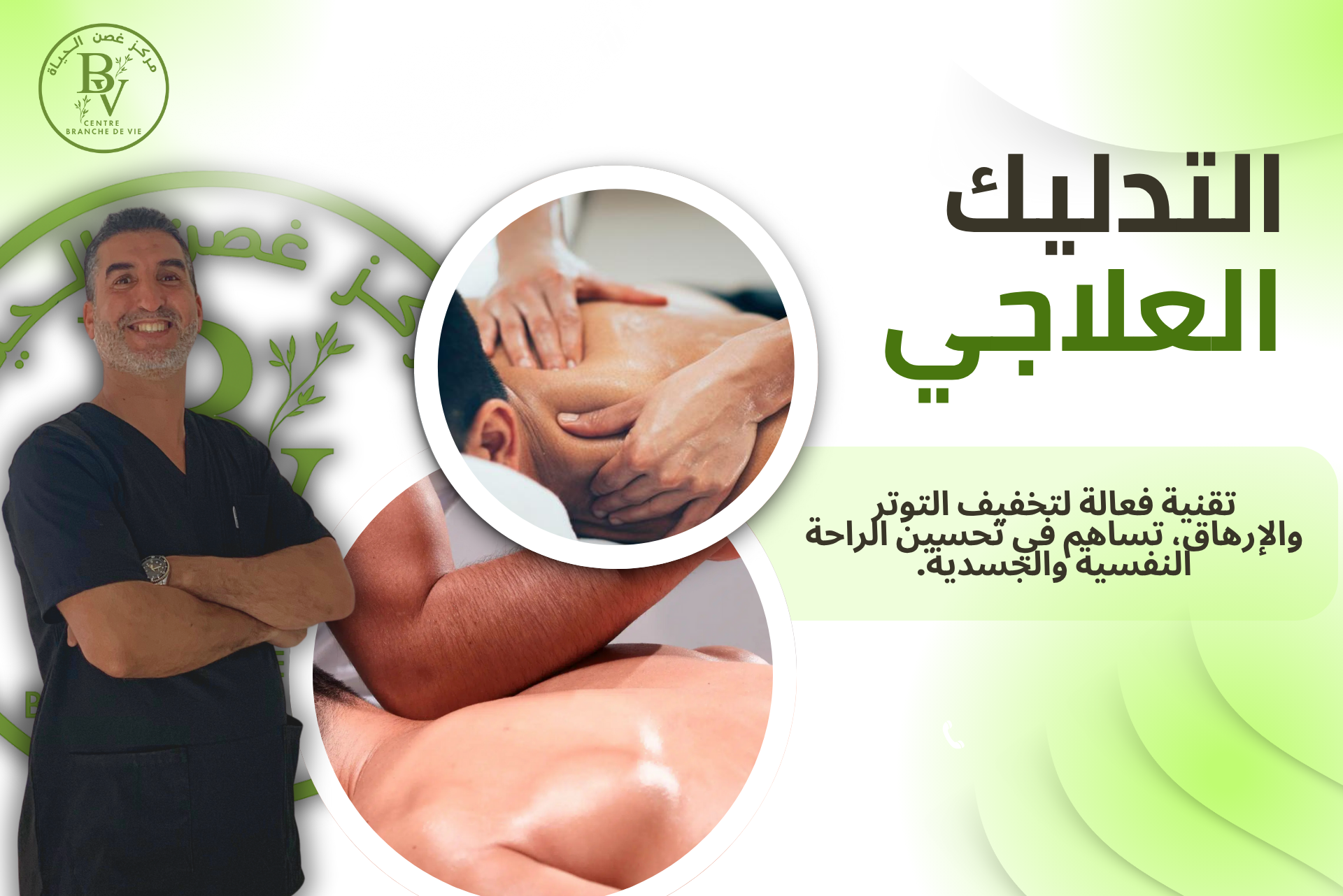 مختص يقوم بجلسة تدليك علاجي لراحة واسترخاء الجسم | Massage thérapeutique pour soulager le stress et les tensions musculaires